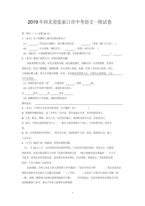 2019年河北省张家口市中考语文一模试卷