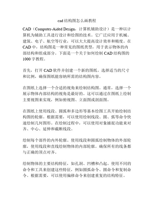 cad结构图怎么画教程