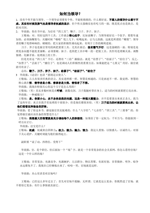 如何做领导