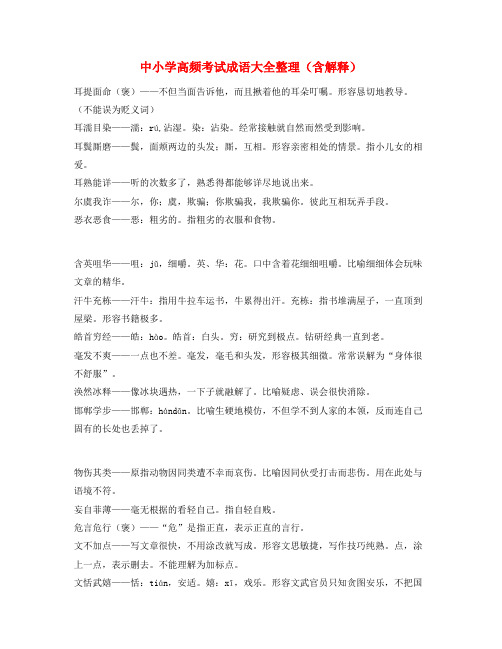 【学霸笔记】中考备考常用高频成语重点学习资料(合集)