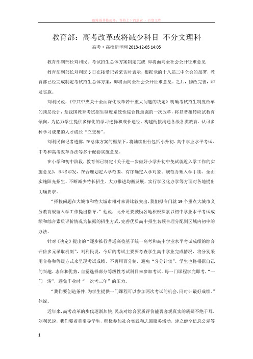 教育部：高考改革或将减少科目不分文理科 