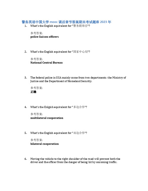 警务英语中国大学mooc课后章节答案期末考试题库2023年