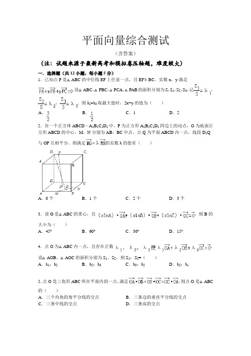 平面向量综合测试卷