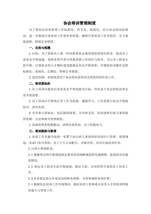 协会培训管理制度