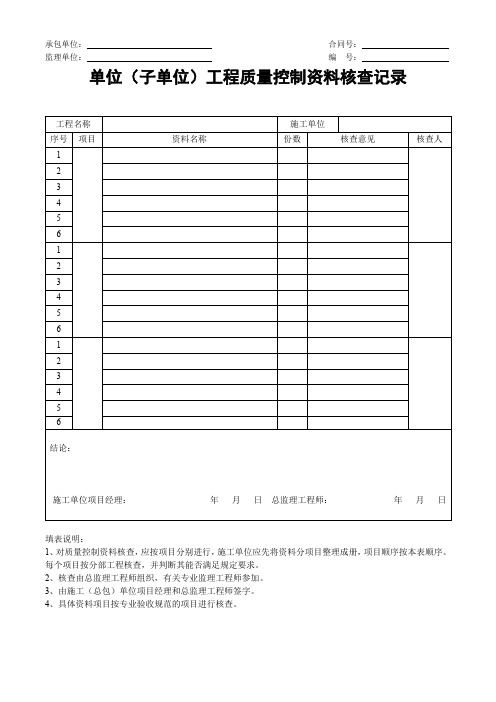 工程质量控制资料核查记录