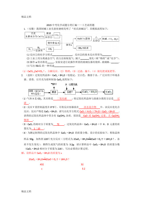 最新【最新汇编精品】中考化学试题分类汇编——工艺流程题资料