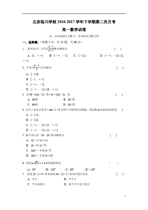 北京昌平临川2016-2017学年高一6月月考数学试题