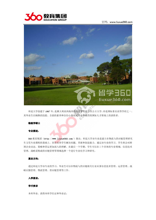 澳大利亚教育联盟：科廷大学物流专业