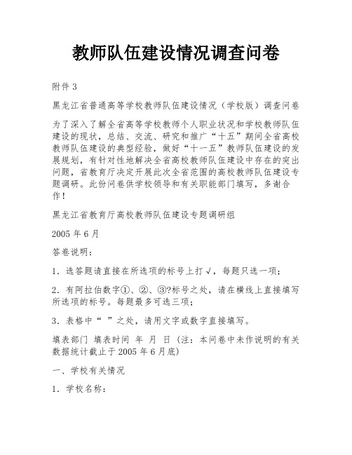 教师队伍建设情况调查问卷