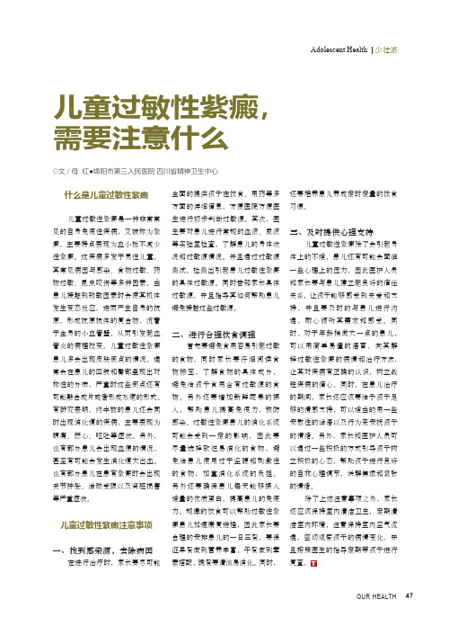 儿童过敏性紫癜,需要注意什么