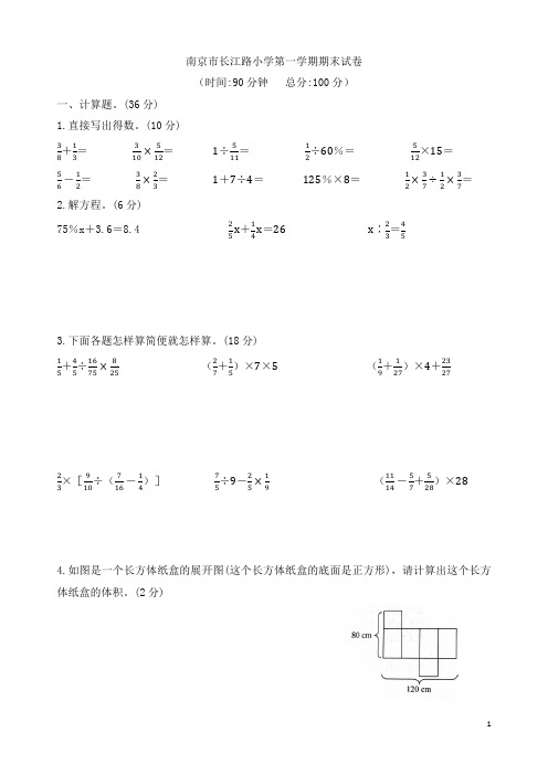 19—20学年南京市长江路小学六年级第一学期期末试卷