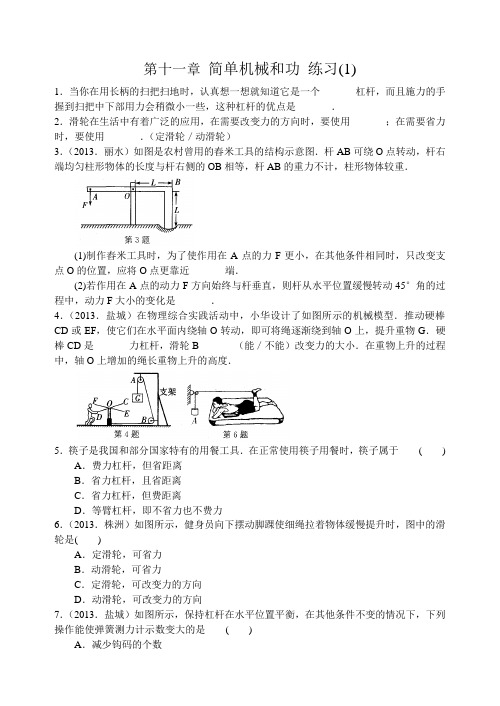 苏科版九年级物理上册第十一章简单机械和功练习