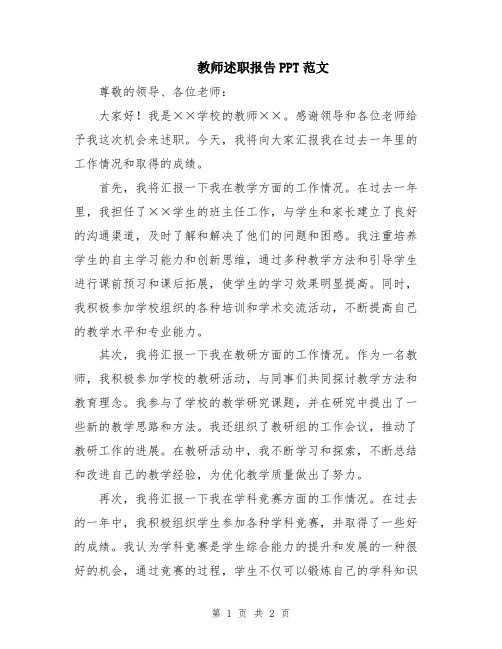 教师述职报告PPT范文