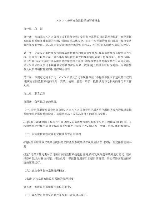 公司安防监控系统管理规定