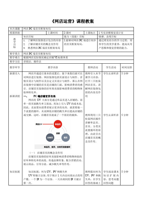 教师资格证面试教案 电子商务专业 网店运营之网店首页框架布局