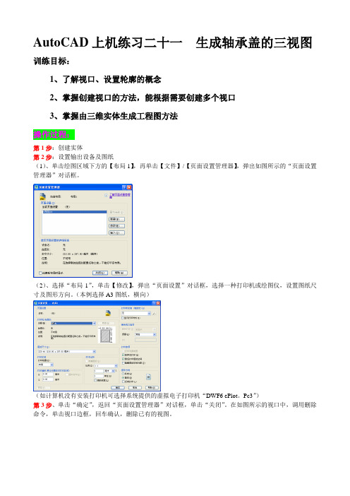 AutoCAD上机练习二十一  生成轴承盖的三视图