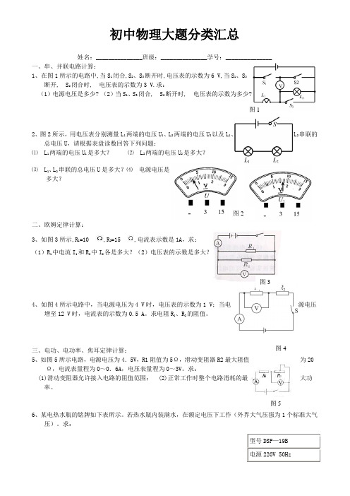 初中物理大题分类汇总