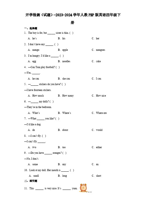 开学检测(试题)-2023-2024学年人教PEP版英语四年级下册(含解析)