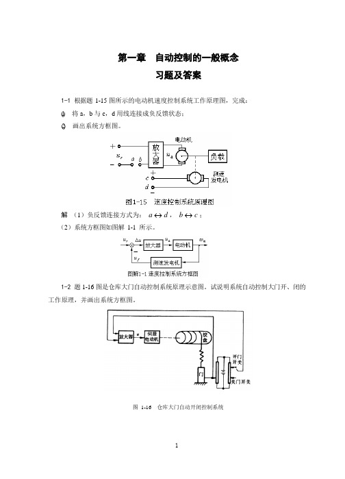 《自动控制原理》第二版课后习题答案