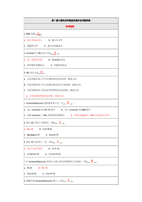 北京师范大学计算机试题7答案