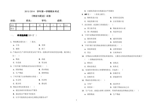 《物流与配送》期末考试卷带答案版