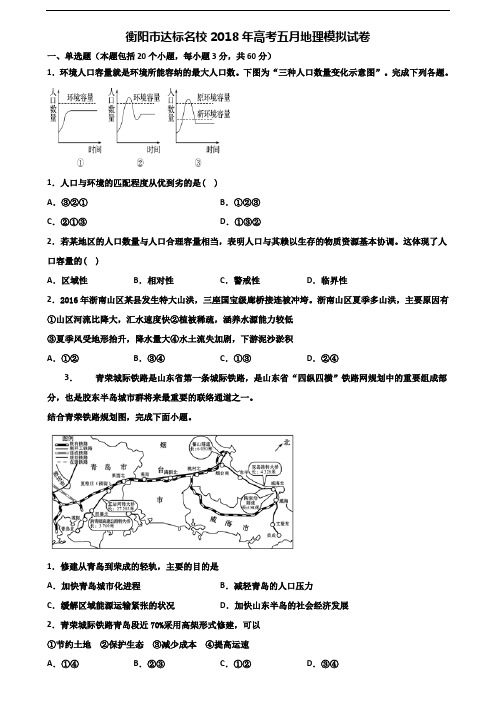 衡阳市达标名校2018年高考五月地理模拟试卷含解析