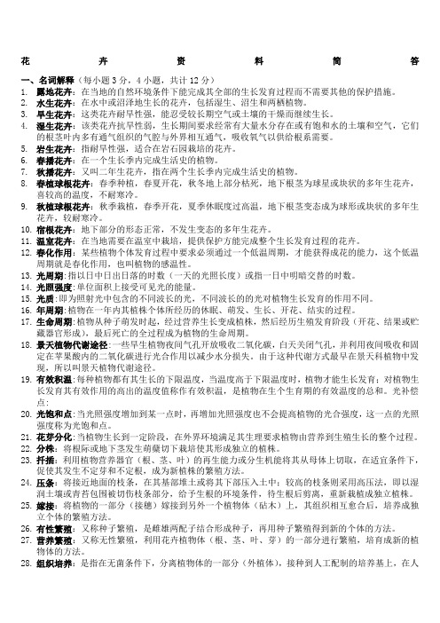 园林花卉学试题及答案0875