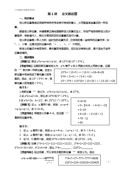 小学奥数举一反三六年级A版