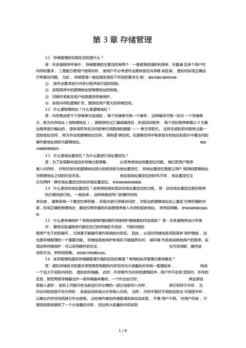 计算机操作系统课后题附标准答案