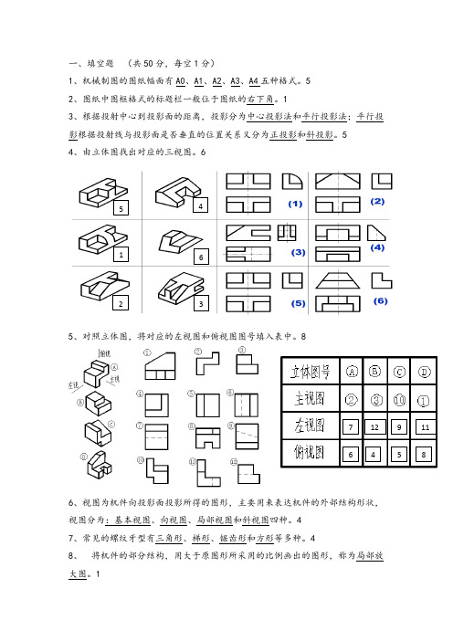 机械识图机械制图AutoCAD基础知识考试试题及答案