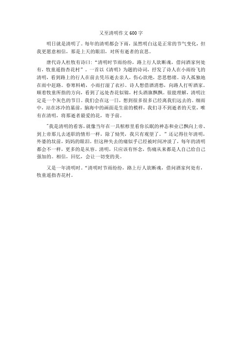 又至清明作文600字