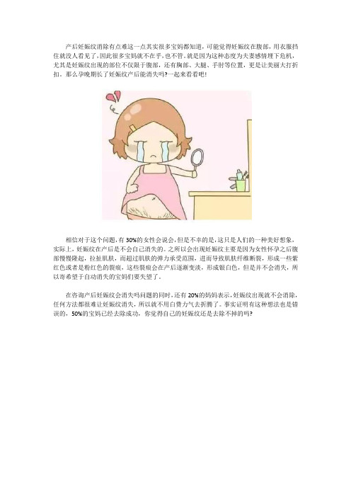 长了妊娠纹还能去掉吗？,