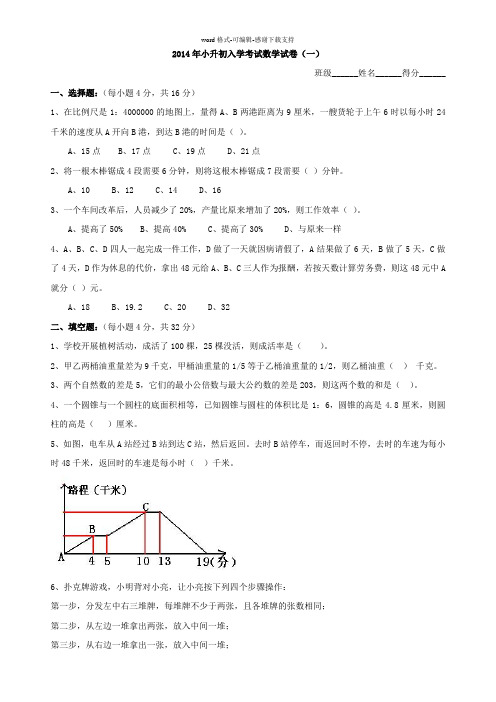 2014年小升初入学考试数学试卷(一)