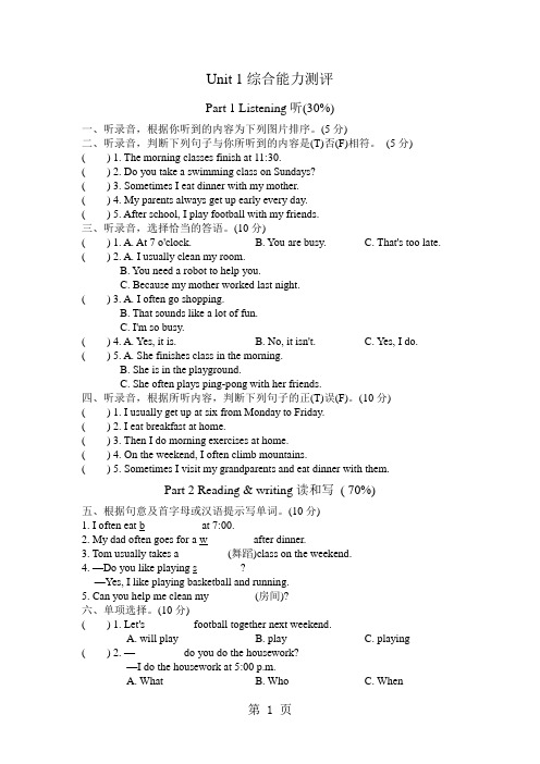 人教Pep版五年级英语下Unit 1 单元测试-精选学习文档