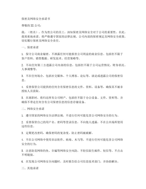 签订保密及网络安全承诺书