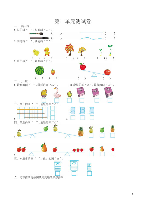 (冀教版)一年级数学上册第1单元测试卷(有答案)