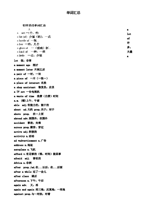 最新江西重点名校初中英语语法复习单词汇总