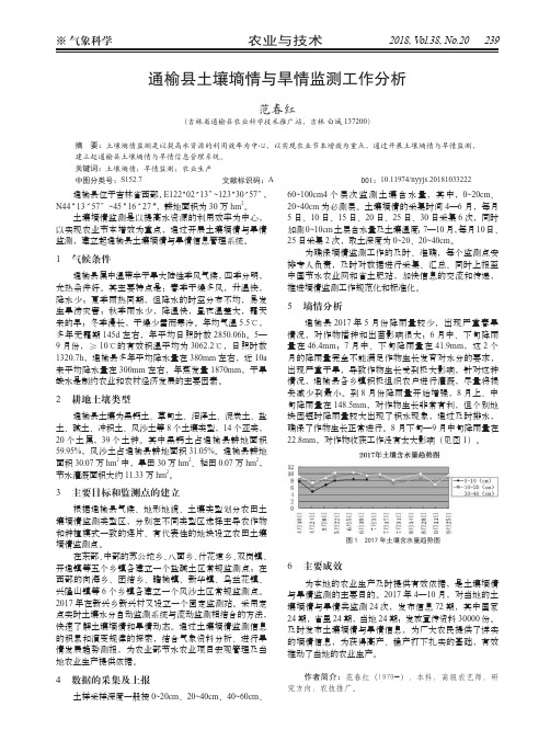 通榆县土壤墒情与旱情监测工作分析