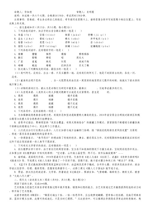 湖北省孝感市七所普高联考高一下学期期中考试 语文试题 Word版含答案.pdf