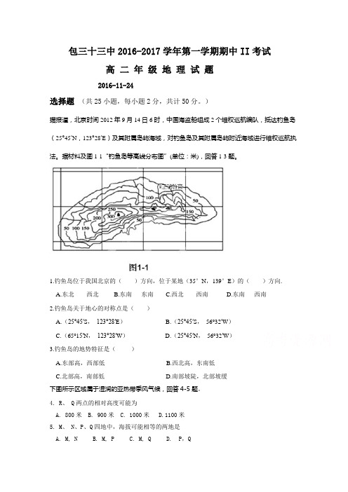 内蒙古包头三十三中2016-2017学年高二上学期期中(Ⅱ)考试地理试卷Word版