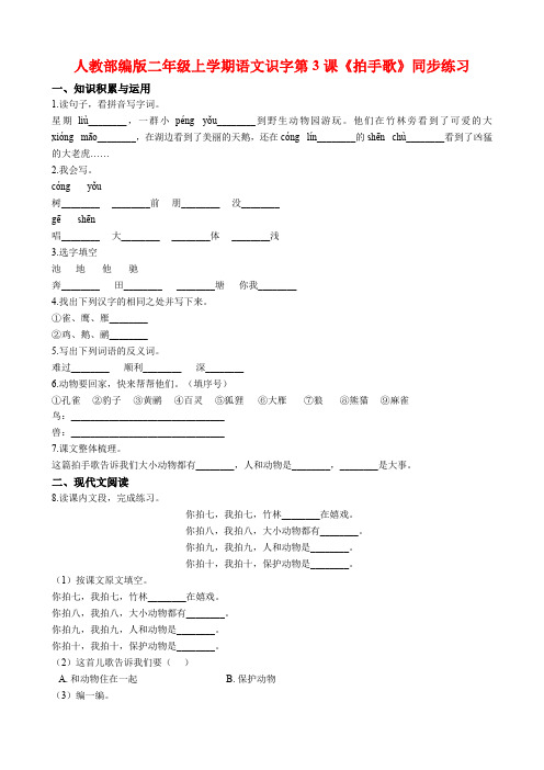 人教部编版二年级上册语文《拍手歌》试题(含答案)