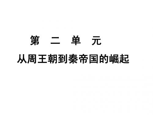 封邦建国与礼乐文化WU