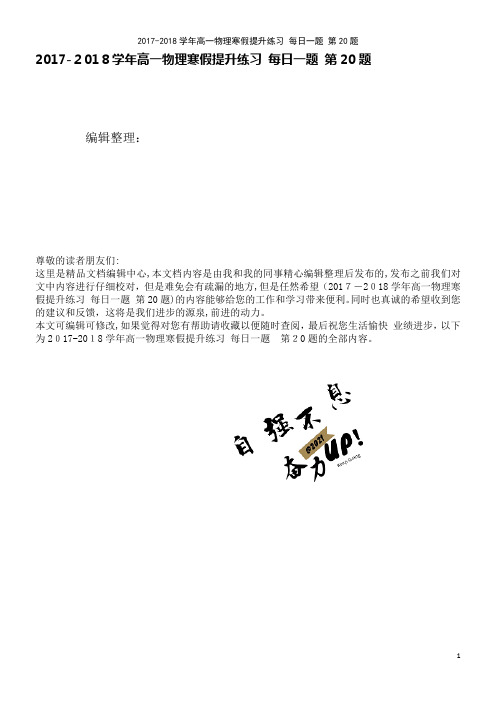 高一物理寒假提升练习每日一题第20题(2021学年)