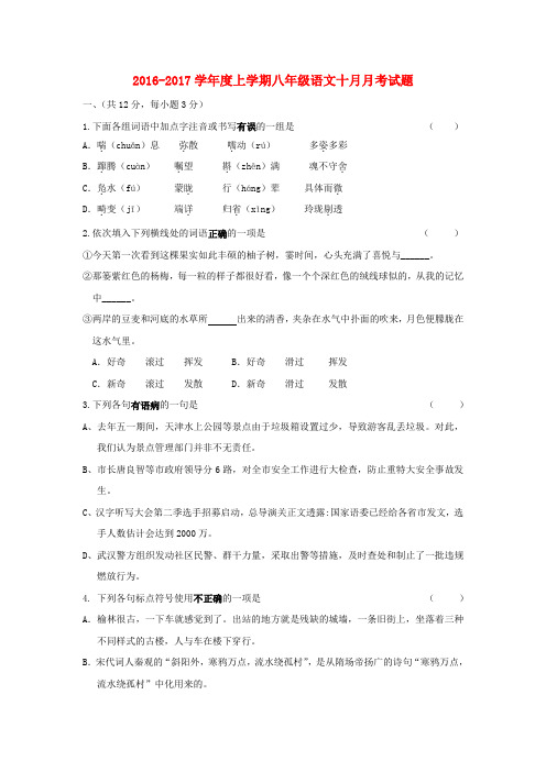 湖北省武汉市黄陂区部分学校—2018学年八年级语文10月月考试题(初中 八年级 语文试题)