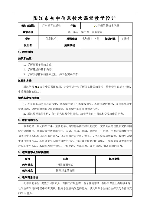 第3课页面布局教案--广东省阳江市粤教版七年级信息技术下册