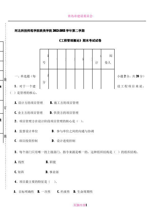 《工程管理概论》期末考试试卷(试卷打印)