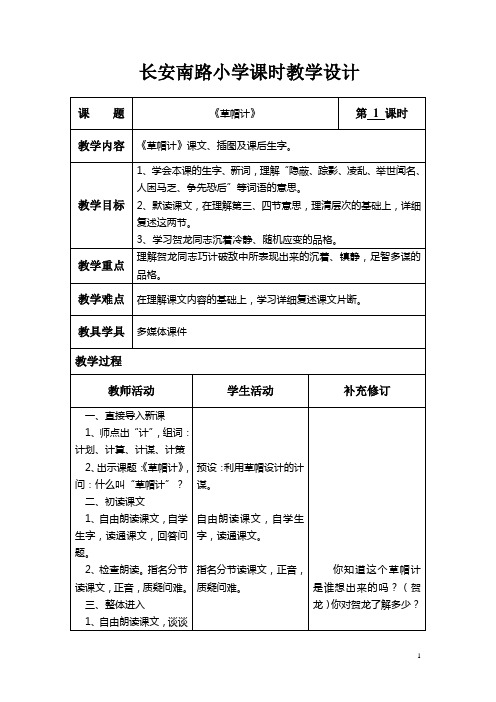 北师大语文四年级下册第五单元“智谋”表格教案