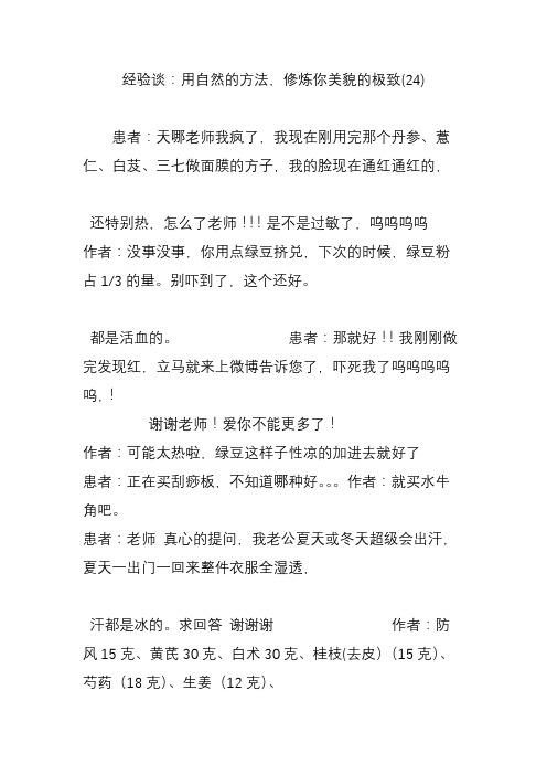 经验谈：用自然的方法,修炼你美貌的极致(24)