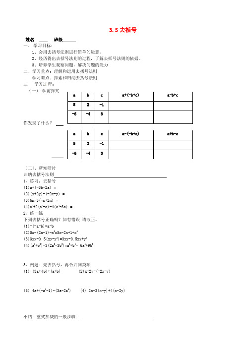 七年级数学上册 3.5 去括号导学案(新版)苏科版(4)