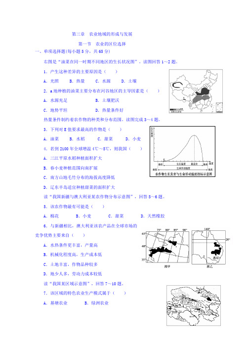 高中地理必修二《3.1 农业的区位选择》课时练 Word版含答案